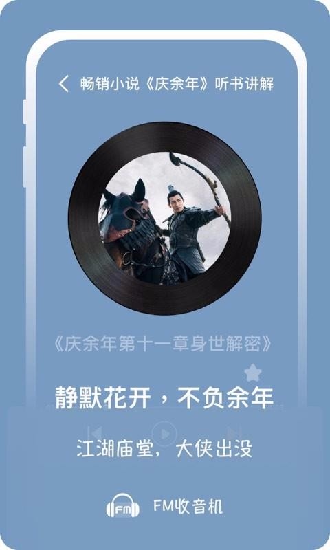 隨身FM收音機(jī)
