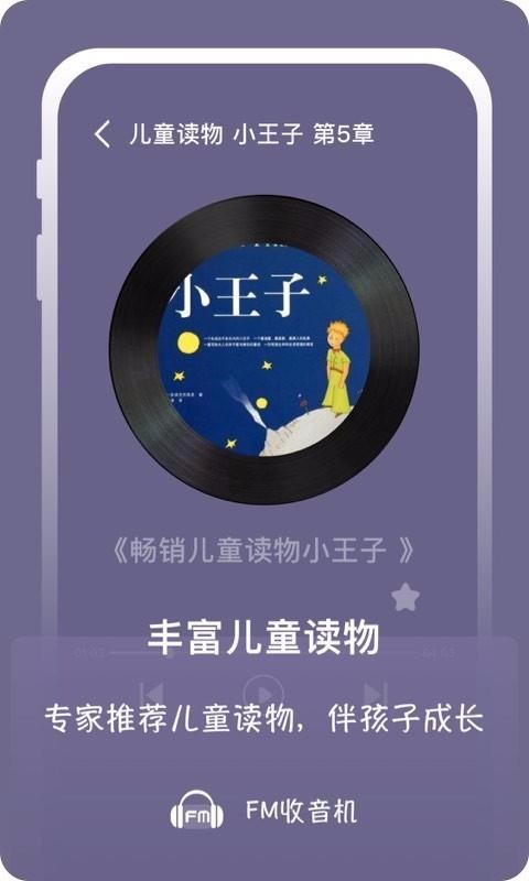 隨身FM收音機(jī)