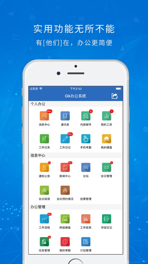 上黨區(qū)OA辦公app最新版