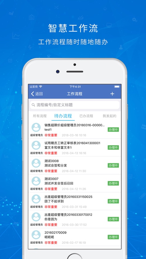 上黨區(qū)OA辦公app最新版