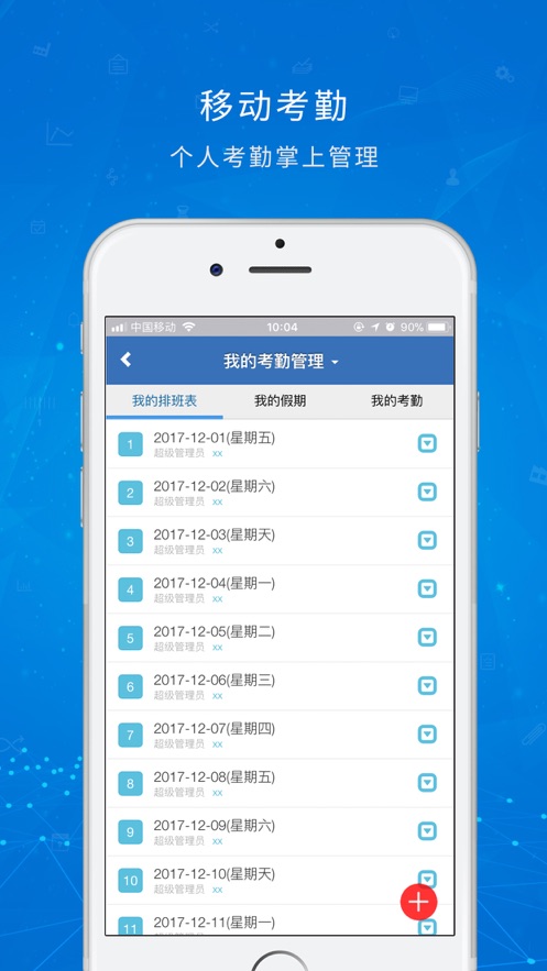 上黨區(qū)OA辦公app最新版