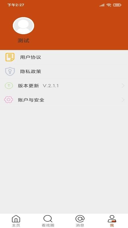 看戲