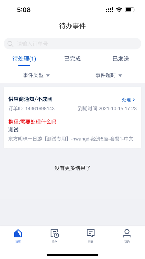 攜程旅游商家app最新版