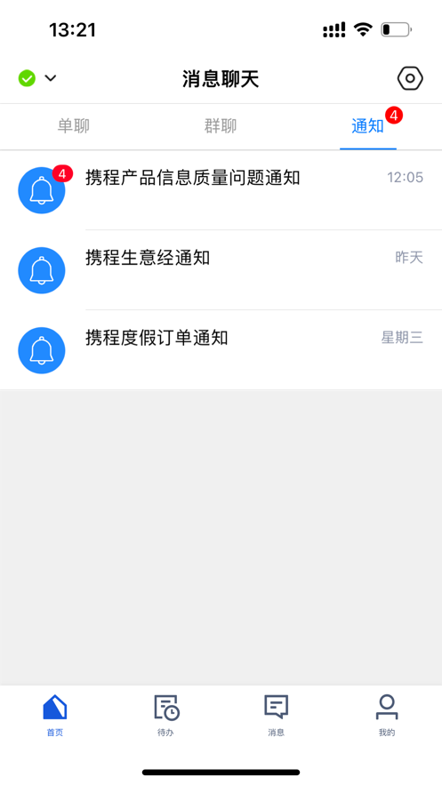 攜程旅游商家app最新版
