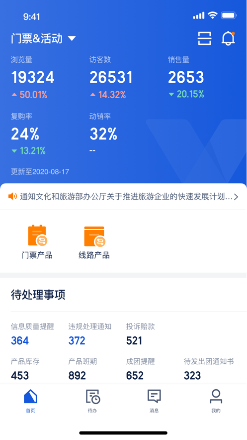 攜程旅游商家app最新版