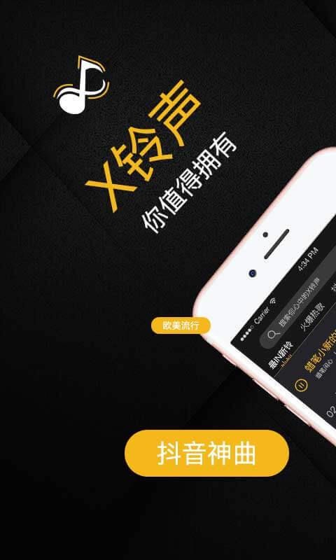 X鈴聲