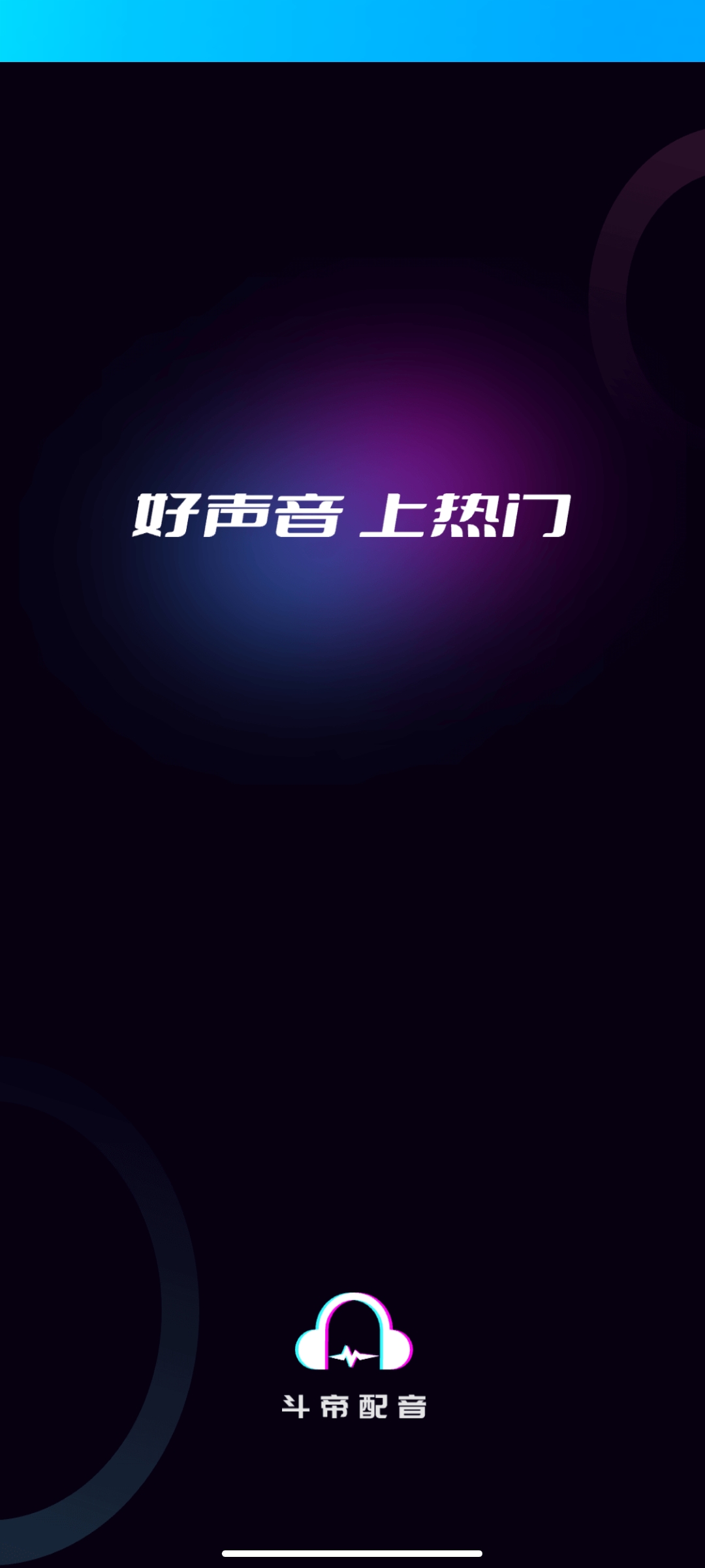 斗帝配音vip版