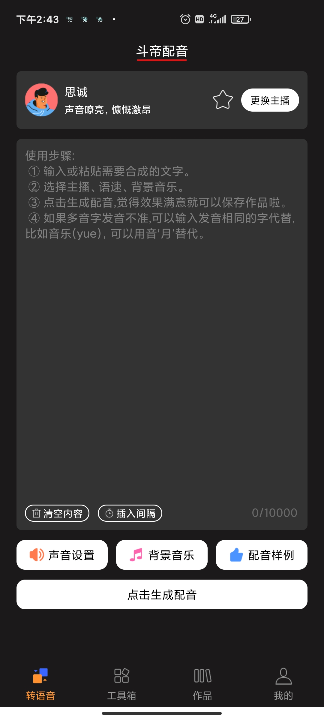 斗帝配音vip版