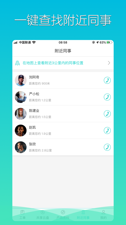 格力薈安裝工app安卓版