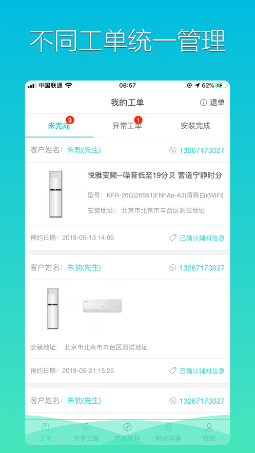 格力薈安裝工app安卓版