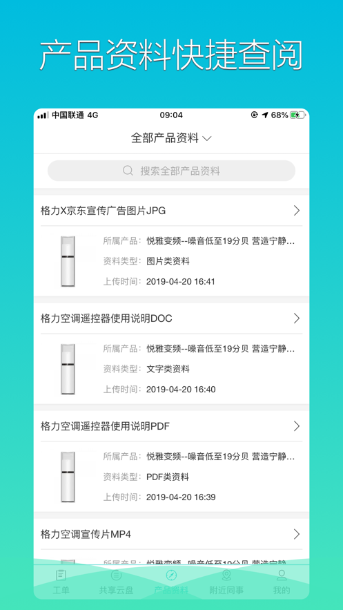 格力薈安裝工app安卓版