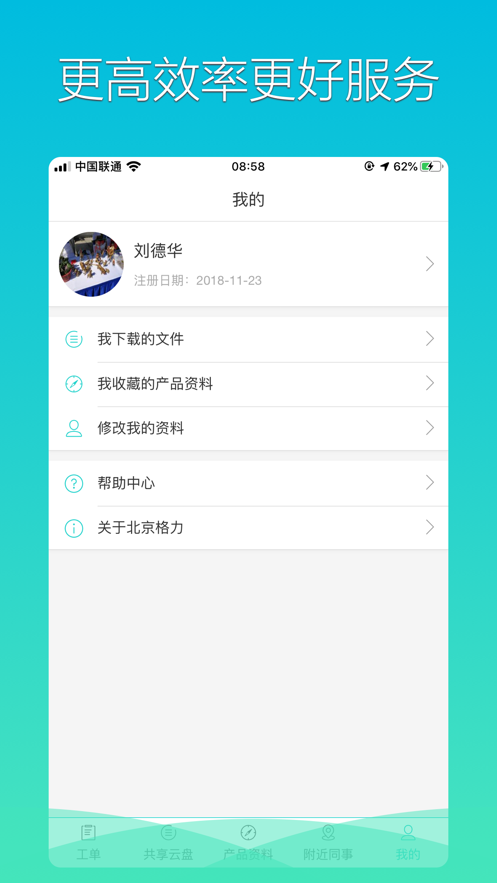 格力薈安裝工app安卓版
