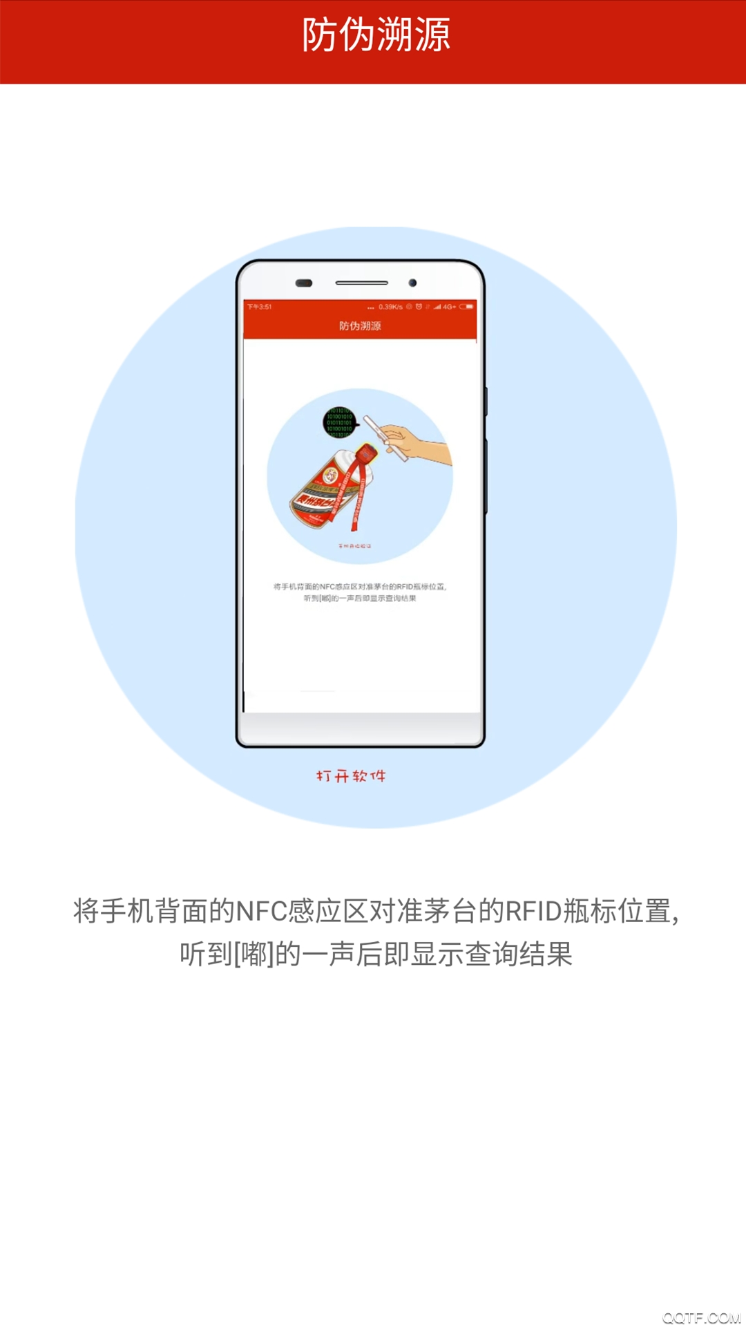 貴州茅臺app貴州茅臺仿偽溯源