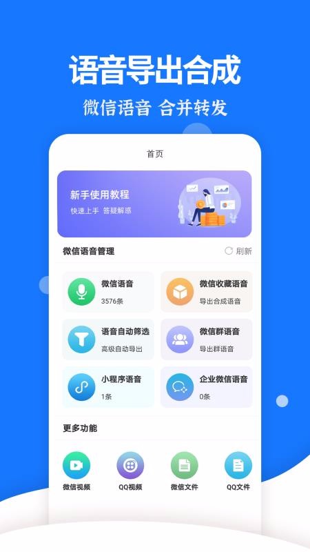 語音導(dǎo)出分享