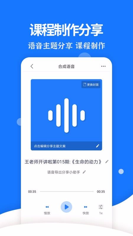 語音導(dǎo)出分享
