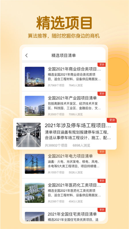 工程幫官方版