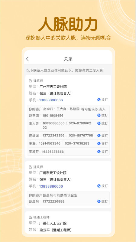工程幫官方版