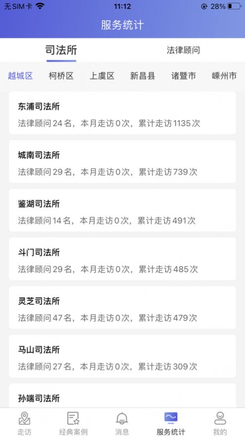 村居法顧app安卓版
