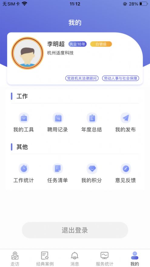 村居法顧app安卓版