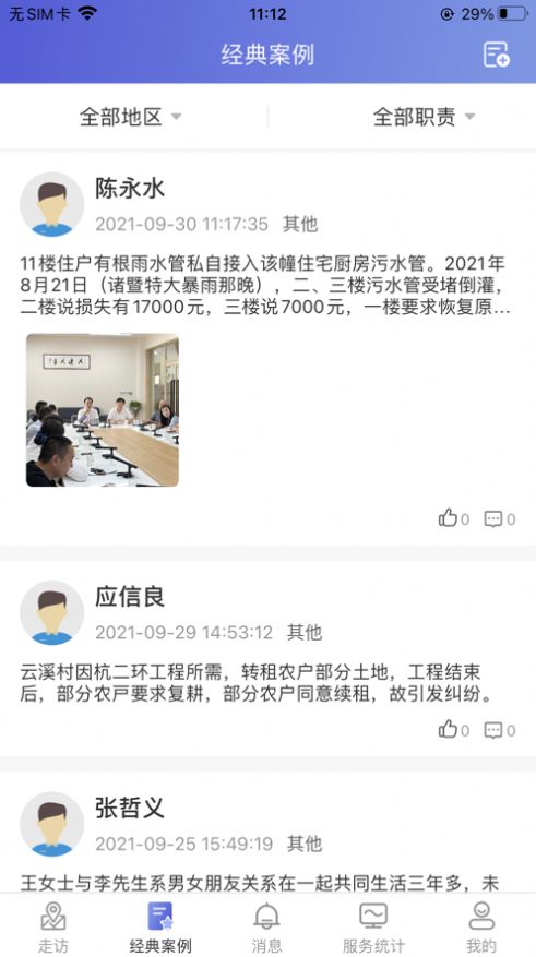 村居法顧app安卓版