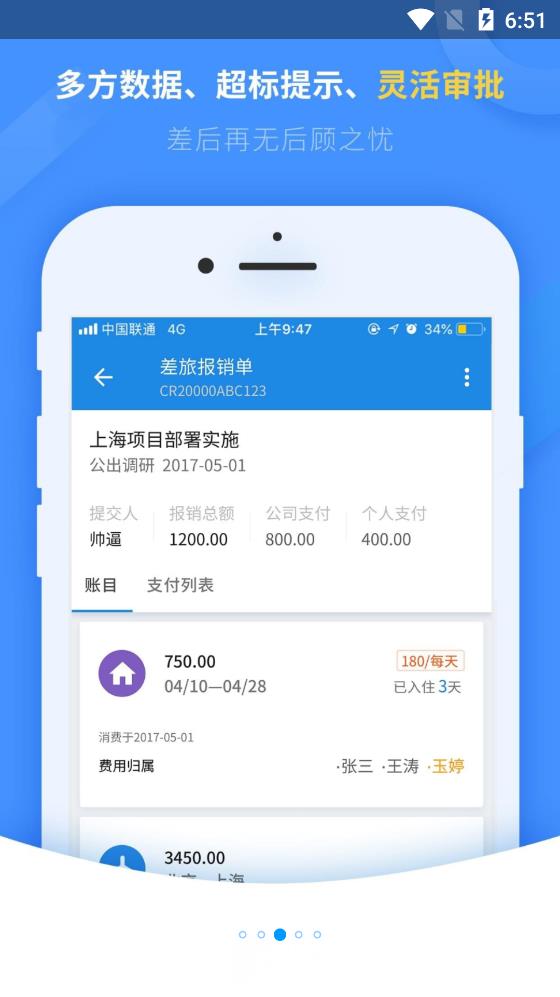 隨身差旅app最新版