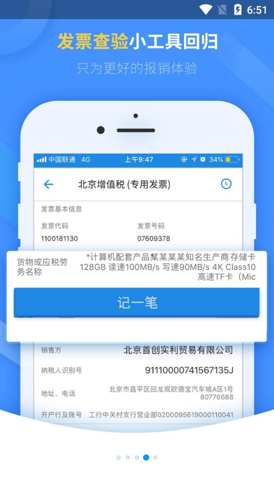 隨身差旅app最新版