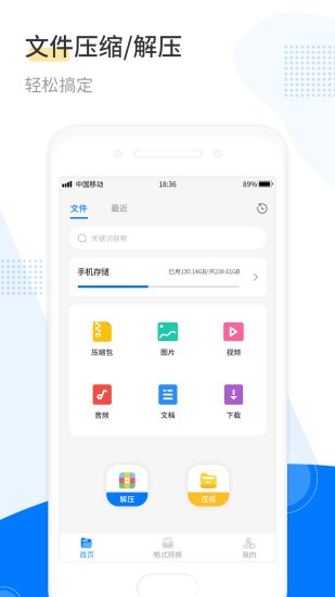 解壓工具箱app安卓版