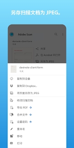 Adobe Scan安卓版