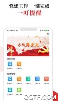 宜昌智慧黨建云平臺(tái)官方版
