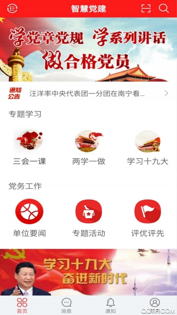 宜昌智慧黨建云平臺(tái)官方版