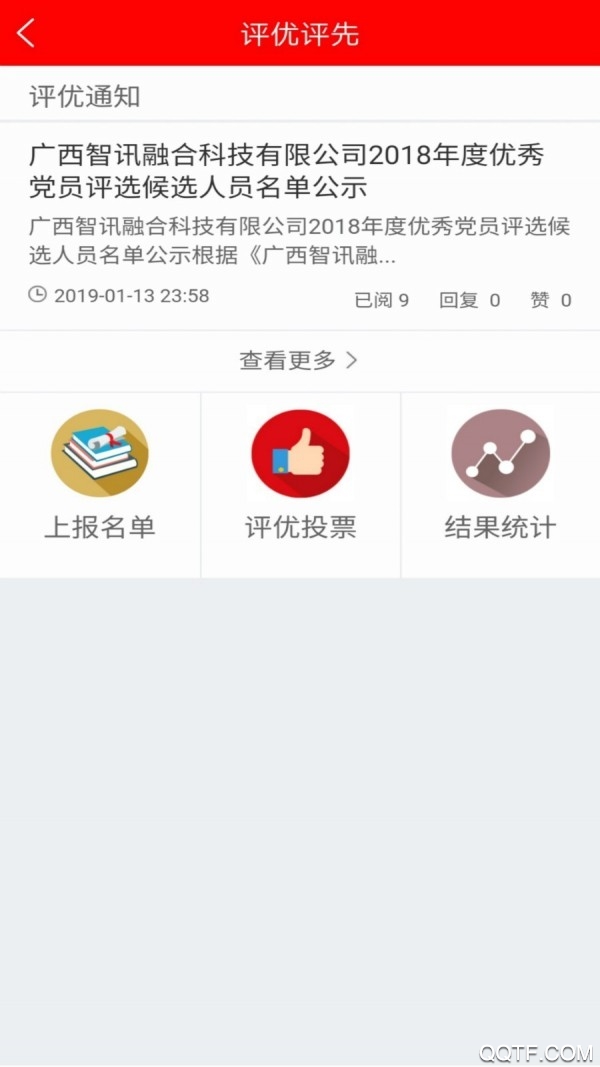 宜昌智慧黨建云平臺(tái)官方版