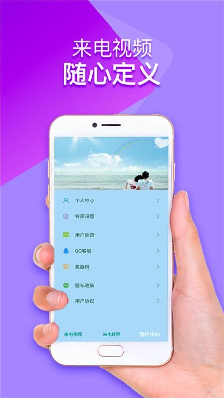 來電鈴聲視頻秀