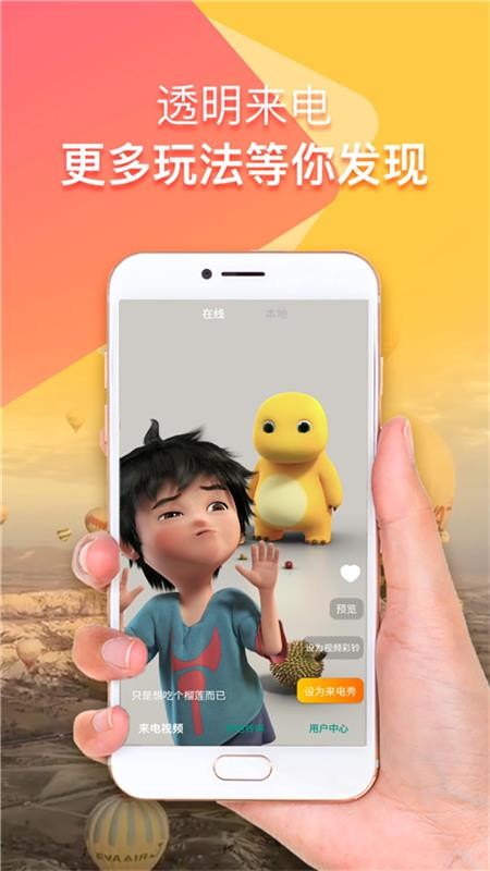 來電鈴聲視頻秀