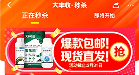 大豐收農資app最新版