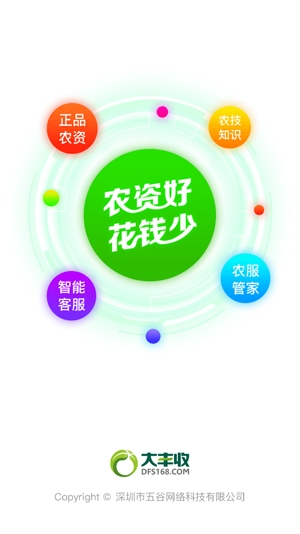 大豐收農資app最新版