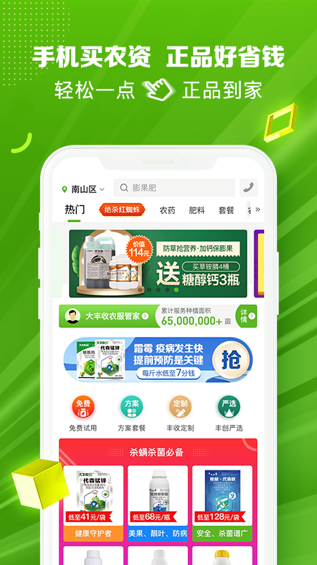 大豐收農服app最新版