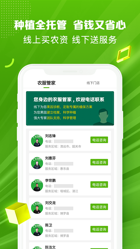 大豐收農服app最新版
