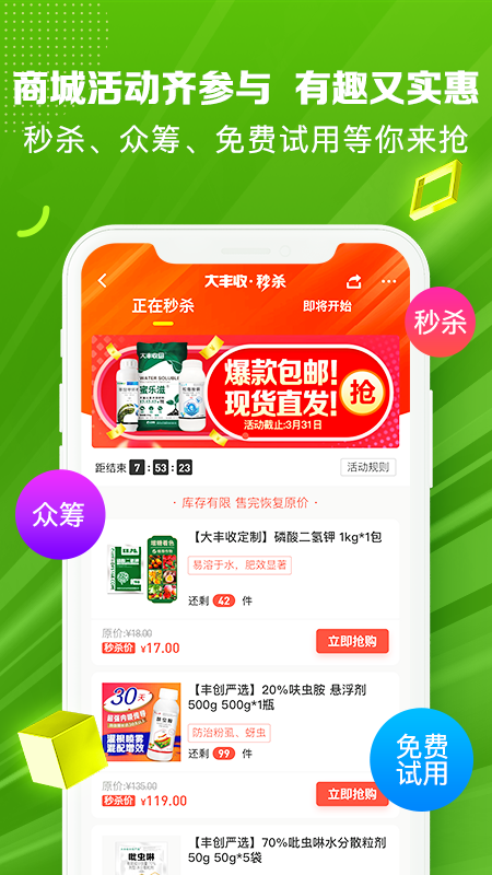 大豐收農服app最新版