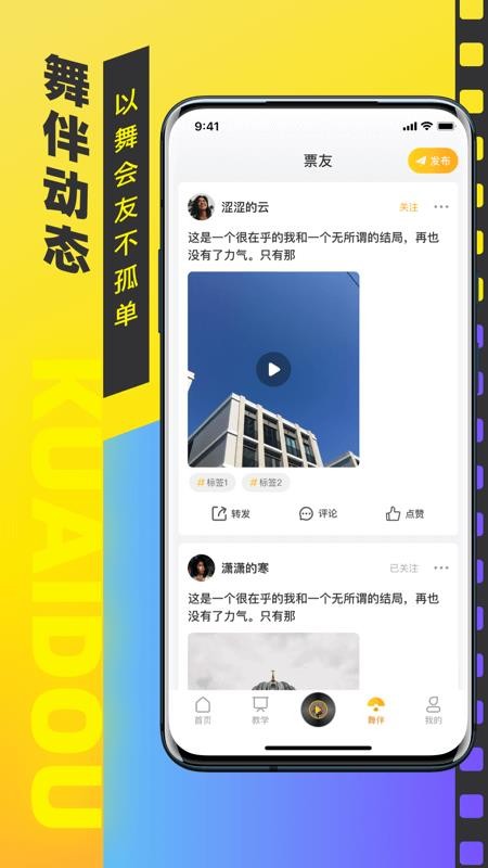 快抖廣場(chǎng)舞