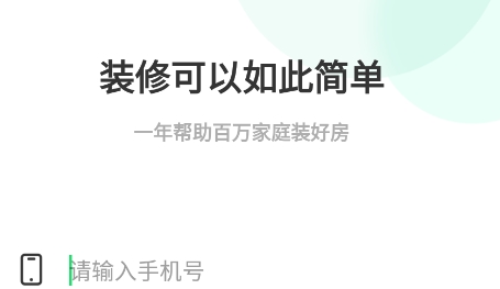 裝酷裝修極速版最新版