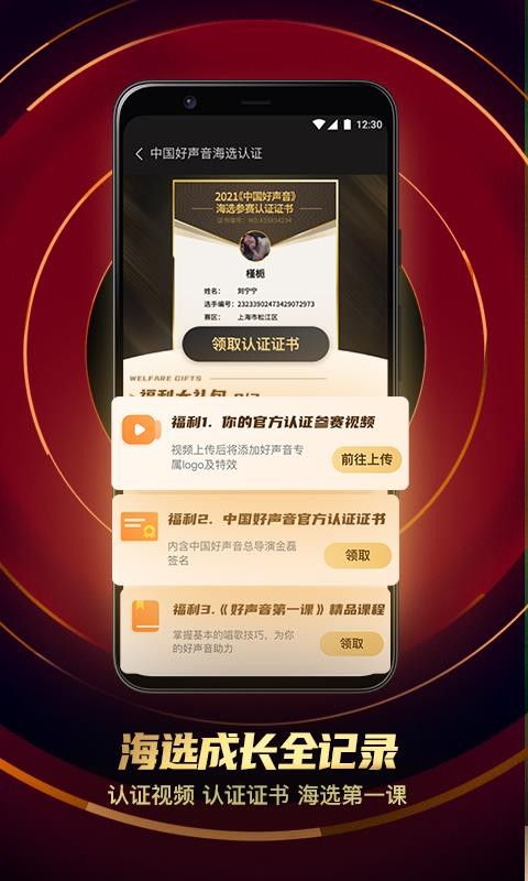 中國(guó)好聲音