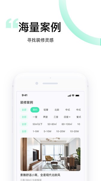 裝酷裝修極速版最新版