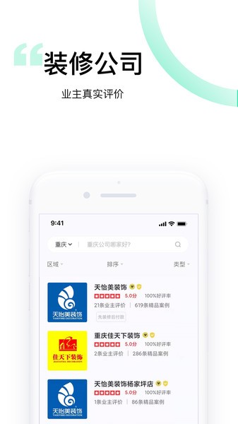 裝酷裝修極速版最新版