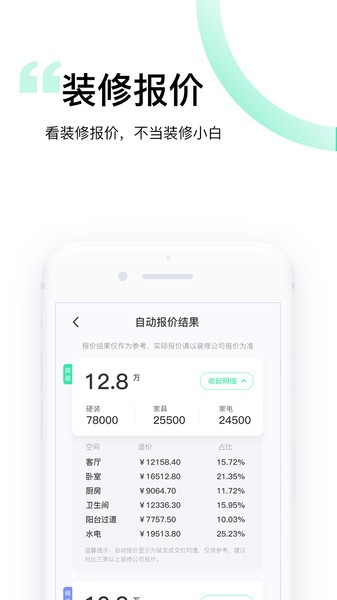 裝酷裝修極速版最新版