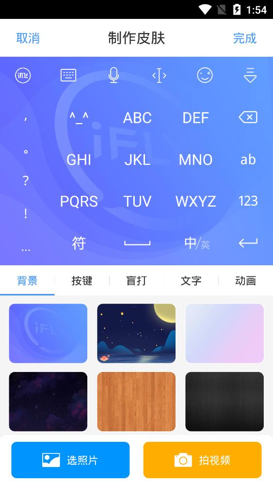 OPPO訊飛輸入法定制版