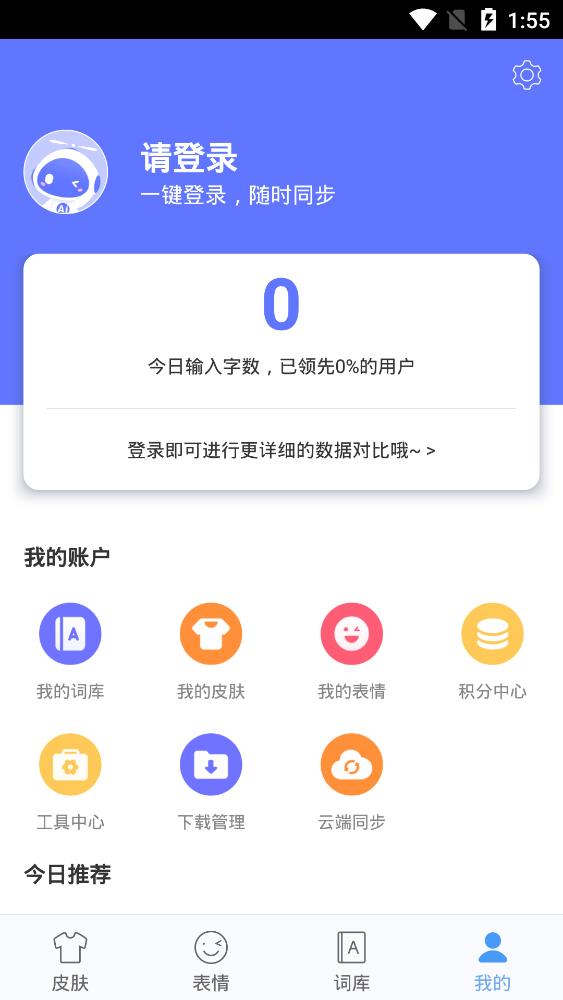 OPPO訊飛輸入法定制版