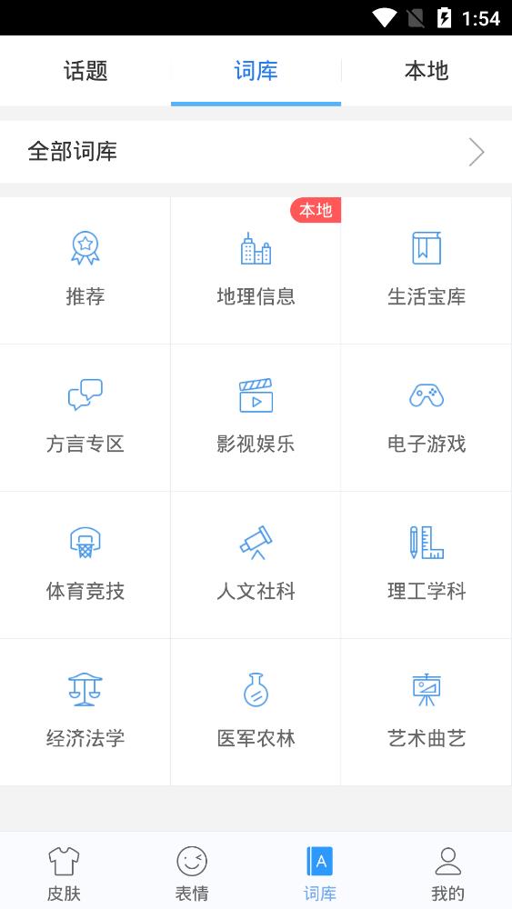 OPPO訊飛輸入法定制版