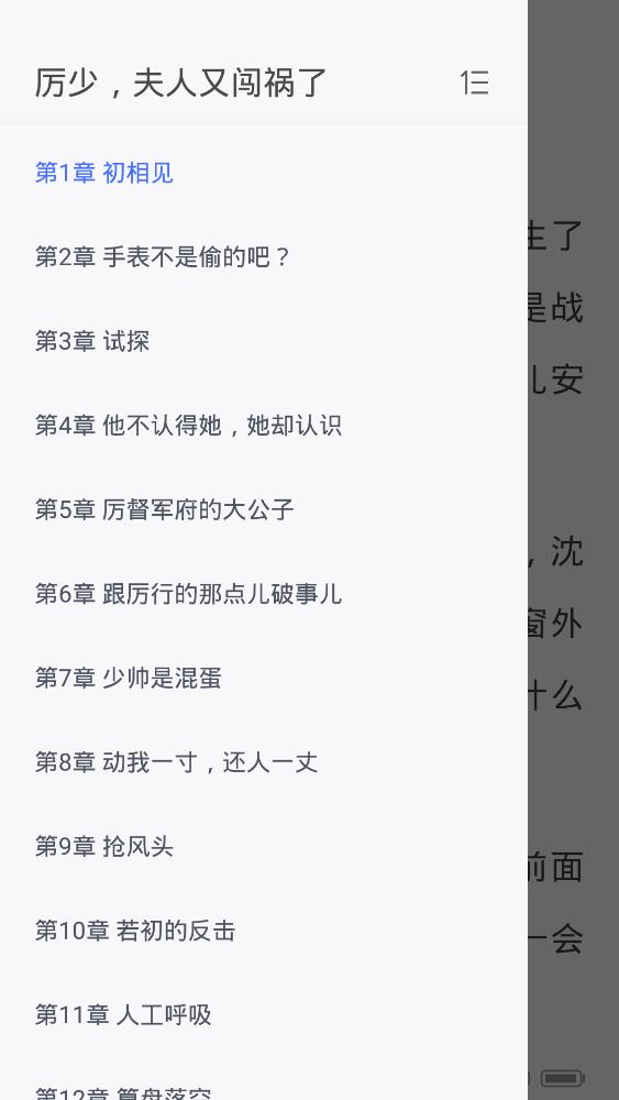 趣悅免費(fèi)小說安卓版