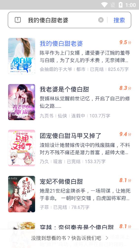 趣悅免費(fèi)小說安卓版