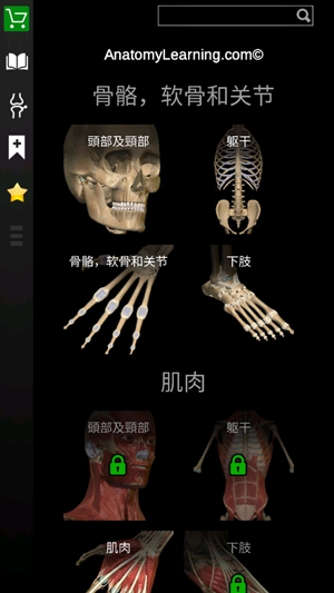 3D解剖學app官方版(Anatomy Learning)